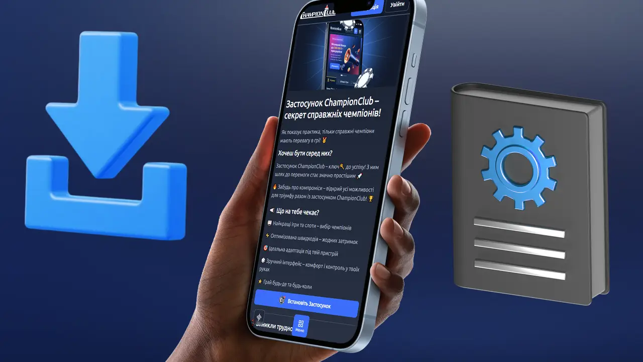 Ппроцес інсталяції Champion Club казино