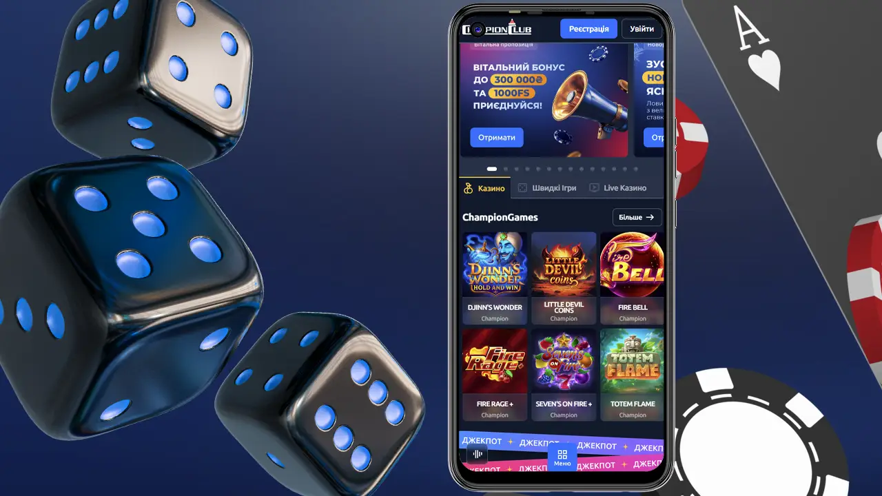 Функціонал додатку Champion Club казино