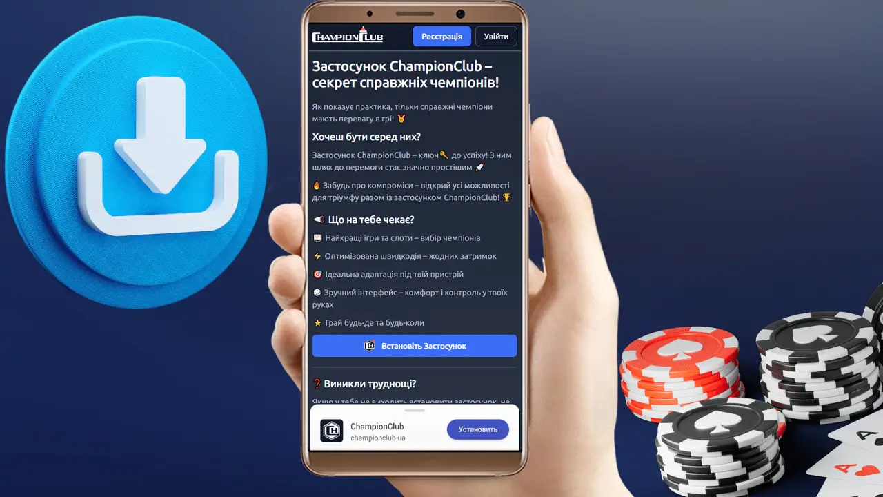 Скачати Champion Club казино