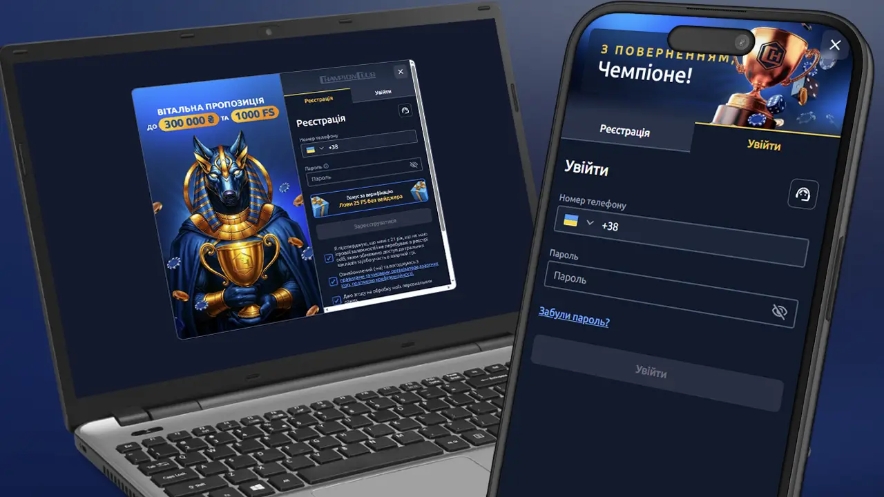 Створення акаунту та вхід в Champion Club казино